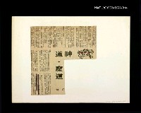 主要標題：邵僩的剪貼資料：神到‧魔道圖檔，第1張，共1張