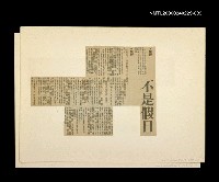 主要標題：邵僩的剪貼資料：不是假日圖檔，第1張，共1張