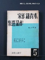 主要名稱：本省籍作家作品選集（第五輯）圖檔，第1張，共1張