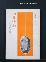 主要名稱：內豐浩劫─北埔事件祕聞圖檔，第1張，共1張