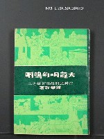 主要名稱：大龍峒的鳴咽圖檔，第1張，共1張