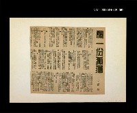 主要標題：邵僩的剪貼資料：釀一份孤獨圖檔，第1張，共1張