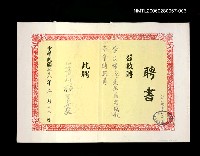 主要名稱：忠誠報通訊員聘書圖檔，第1張，共1張