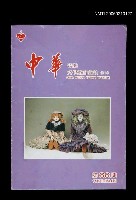 期刊名稱：中國音樂文化教育雜誌66期圖檔，第1張，共1張
