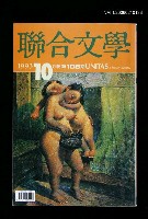 期刊名稱：聯合文學9卷12期108期圖檔，第1張，共1張