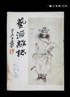 期刊名稱：藝海雜誌4卷1期19期圖檔，第1張，共1張