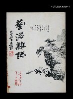 期刊名稱：藝海雜誌4卷4期22期圖檔，第1張，共1張