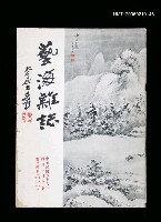 期刊名稱：藝海雜誌4卷6期24期圖檔，第1張，共1張