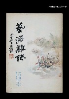 期刊名稱：藝海雜誌5卷1期25期圖檔，第1張，共1張