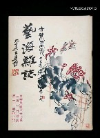 期刊名稱：藝海雜誌2卷5期11期圖檔，第1張，共1張