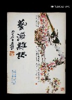 期刊名稱：藝海雜誌4卷5期23期圖檔，第1張，共1張