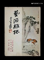 期刊名稱：藝海雜誌2卷4期10期圖檔，第1張，共1張