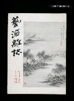 期刊名稱：藝海雜誌3卷6期18期圖檔，第1張，共1張