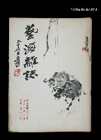 期刊名稱：藝海雜誌4卷3期21期圖檔，第1張，共1張