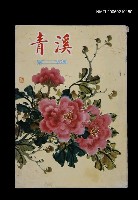 期刊名稱：青溪225期圖檔，第1張，共1張