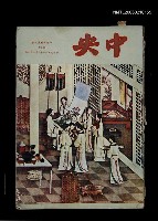 期刊名稱：中央月刊3卷5期圖檔，第1張，共1張