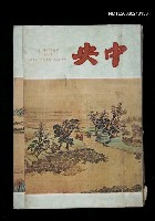 期刊名稱：中央月刊2卷3期圖檔，第1張，共1張