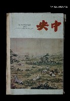 期刊名稱：中央月刊革新1卷9期圖檔，第1張，共1張