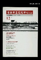 期刊名稱：台南市文化中心季刊12期圖檔，第1張，共1張