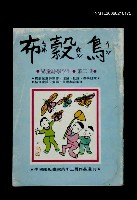 主要名稱：布穀鳥2期圖檔，第1張，共1張