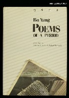 主要名稱：Bo Yang Poems of a Period圖檔，第1張，共1張