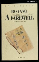 主要名稱：A Farewell/副題名：A  Collection of Short Stories by Bo Yang圖檔，第1張，共1張