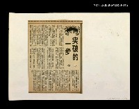 主要標題：「我飛」等篇剪輯：突破的一步圖檔，第1張，共1張