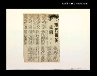 主要標題：「我飛」等篇剪輯：現代華陀去向圖檔，第1張，共1張