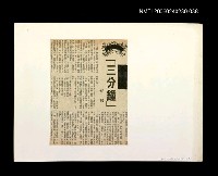 主要標題：「我飛」等篇剪輯：「三分鐘」圖檔，第1張，共1張