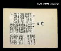 主要名稱：「奔雨」等篇剪輯：捕捉〈影本〉圖檔，第1張，共1張