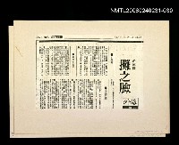 主要標題：「奔雨」等篇剪輯：攤之臉〈剪報影本〉圖檔，第1張，共1張