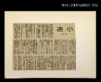 主要標題：「奔雨」等篇剪輯：小店圖檔，第1張，共1張
