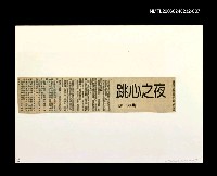 主要標題：「燈下的沉思」等篇剪輯：夜之心跳圖檔，第1張，共1張