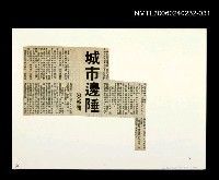 主要標題：「燈下的沉思」等篇剪輯：城市邊陲圖檔，第1張，共1張
