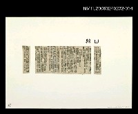 主要標題：「燈下的沉思」等篇剪輯：日暮圖檔，第1張，共1張