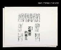 主要名稱：石頭寨的寨主〈影本〉圖檔，第1張，共1張