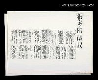 主要名稱：很多的飯局〈影本〉圖檔，第1張，共1張