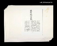 主要名稱：出差的父親〈影本〉圖檔，第1張，共1張