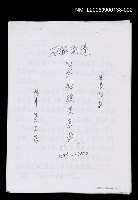 主要名稱：石獅湖邊 吳姓族史考錄（下）（影本）圖檔，第1張，共1張