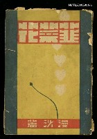 主要名稱：韮菜花圖檔，第2張，共3張