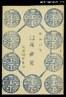 主要名稱：花非花圖檔，第3張，共4張