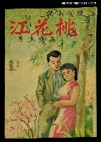 主要名稱：桃花江(上)圖檔，第2張，共3張