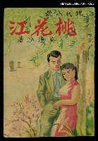 主要名稱：桃花江(上)圖檔，第3張，共3張