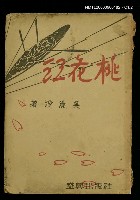 主要名稱：桃花江(上)圖檔，第2張，共3張