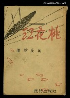 主要名稱：桃花江(上)圖檔，第3張，共3張