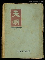 主要名稱：天明(上)圖檔，第3張，共3張