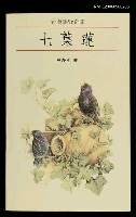 主要名稱：七葉蓮圖檔，第1張，共1張