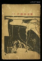 主要名稱：愛妻的逃亡圖檔，第1張，共1張