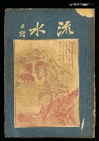 主要名稱：流水圖檔，第1張，共1張