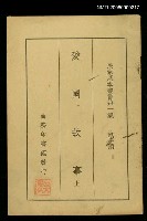 主要名稱：愛國故事上集圖檔，第1張，共1張